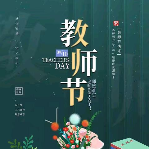 秋光师影 感恩同行 ——许家台镇中心小学庆祝教师节活动