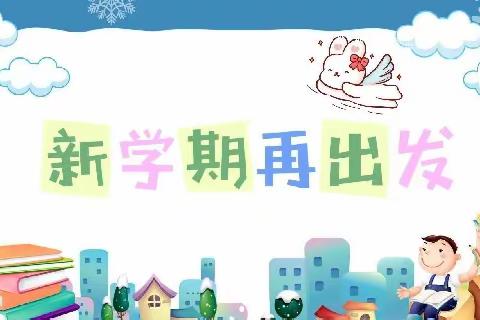 新华学校小学教育教学研究听评课活动。