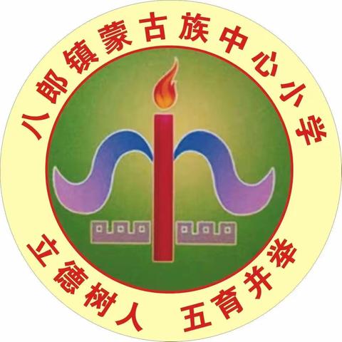 智慧碰撞，共促成长——前郭县北部学区跟岗教研周活动