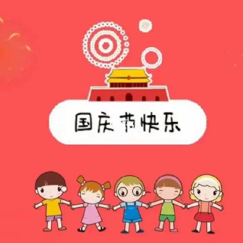 【童心永向党 萌娃庆国庆】🏫正定县——北王庄幼儿园国庆节系列活动🎈