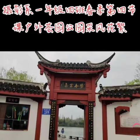 实习荟园内，留住春光美