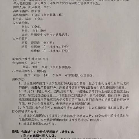 “开展消防演练 筑牢安全防线”一沧县特殊教育中心夜间消防逃生演练纪实