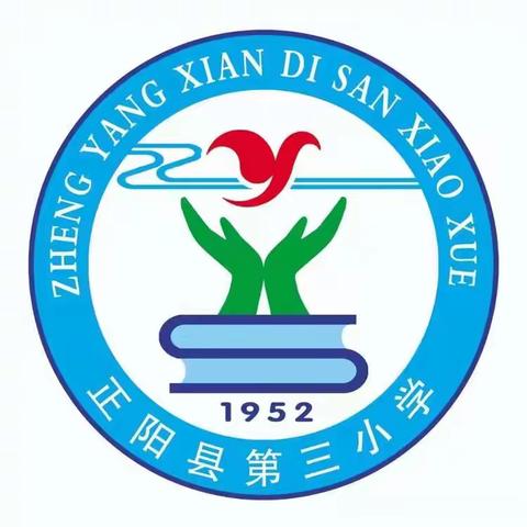 开学典礼展新貌，箐箐校园启征程——正阳县第三小学2023--2024学年度上期开学典礼暨表彰大会