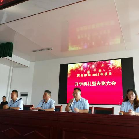 演礼中学开学典礼暨表彰大会