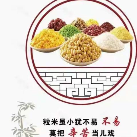 “节约粮食从我做起”六运湖幼儿园大班组宣传美篇