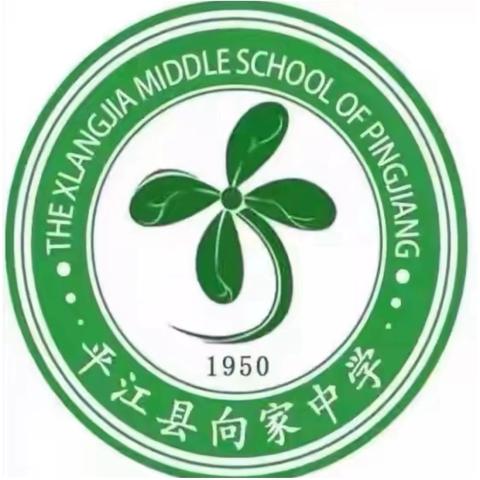 彰显榜样力量，梦想载誉而行 ‍——2024年下学期向家中学期中表彰大会