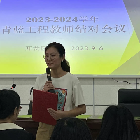 躬耕教坛 二中有我——2023-2024学年青蓝工程教师结对会议（副本）