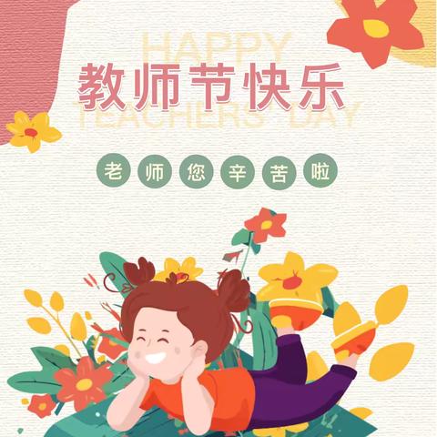 【桃李芬芳，致谢师恩】海兴县医院体检中心推出教师专属体检优惠活动