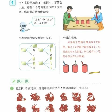 六下数学广角——鸽巢问题