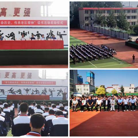 学习革命历史 传承老区精神 ——卫辉市实验中学读书活动启动仪式