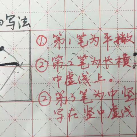 乐贝尔幼儿园-硬笔书法第十五课