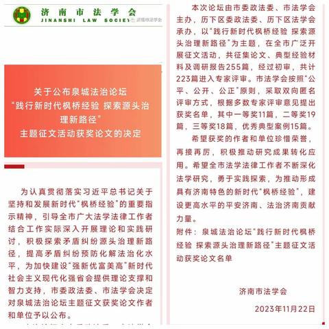 【网格学堂】第一期 传承，创新         颜庄街道办事处法学研究结硕果