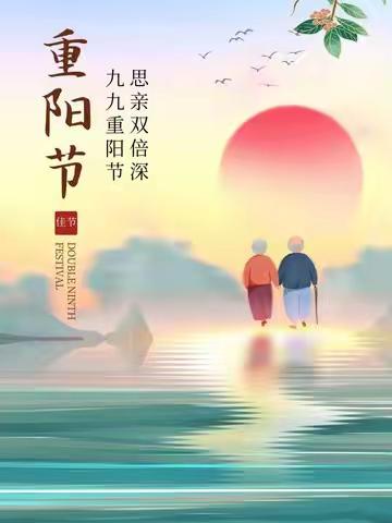 “九九重阳节，浓浓敬老情。”三峡中学三年级一班劳动作业