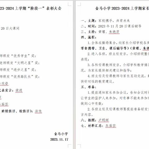 家校合作，共育未来——金马小学阶段性表彰大会暨家长会