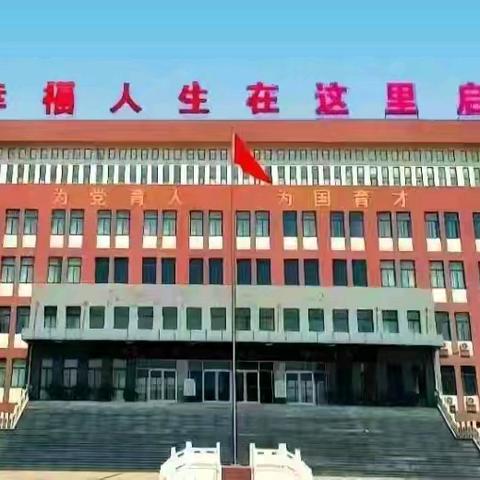 金秋归来启新程   凝心聚力绘新篇﻿——滨城区第八中学（六中南校区）2024-2025学年度第一学期开学工作会议