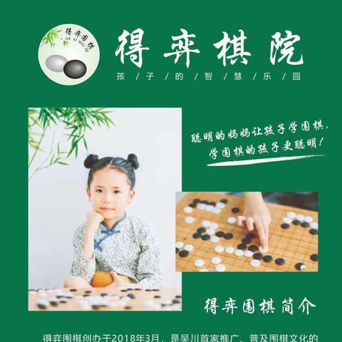 执信幼儿园VS得弈围棋--兴趣班在本园开课啦！