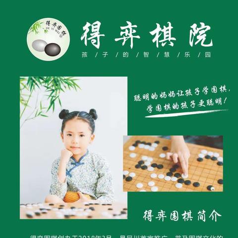 新时代幼儿园VS得弈围棋--兴趣班在本园开课啦！