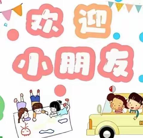 最美好的时光遇见最可爱的你们——小熊Baby托育中心2024春季班开学温馨提示