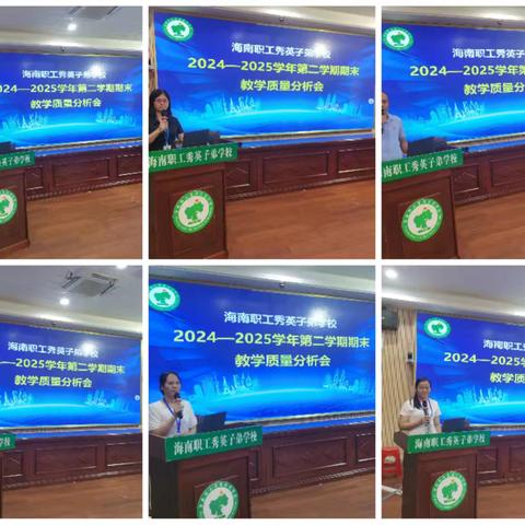 “数”说期末 ——记海南职工秀英子弟学校2024—2025学年度第二学期数学组期末综合练习分析会