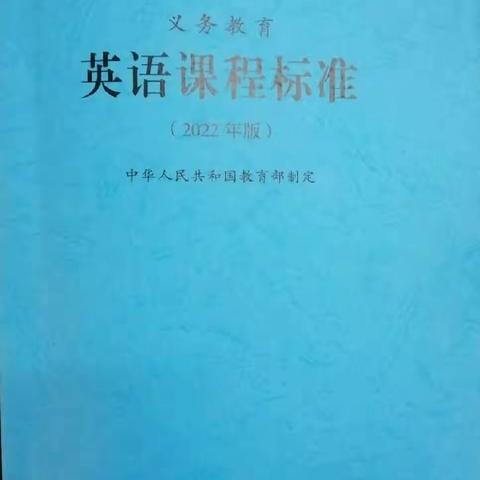 【教材分析】研课标 说教材 促提升——乌尔逊学校英语组教材分析简报