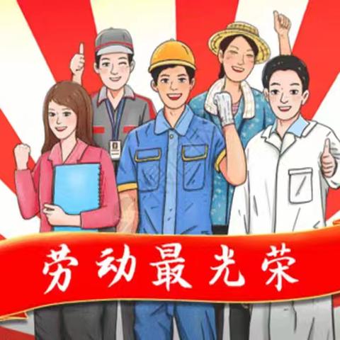 “劳动润心志 实践励成长”——清水县原泉小学召开劳动主题观摩队会活动