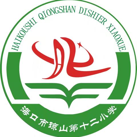 “以算启智，以赛促学”——海口市琼山区椰博小学教育集团成员校海口市琼山第十二小学2025年春季数学计算能力大赛活动