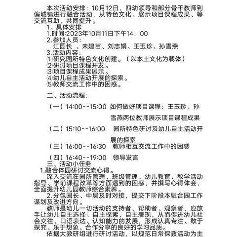 携手相伴，融合成长——涉县第四幼儿园与偏城镇融合活动纪实