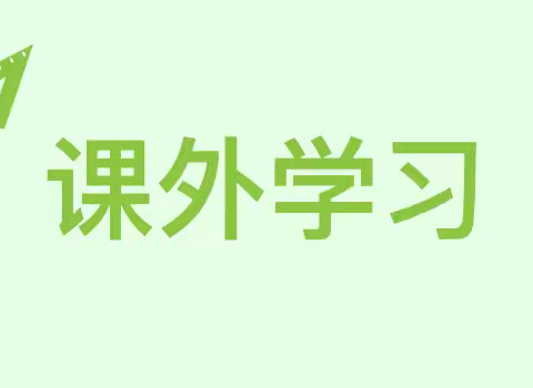 落实“双减”有成效，多彩活动促成长