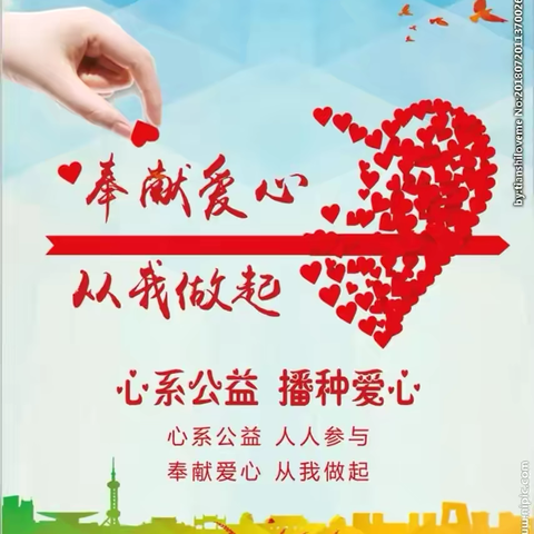 爱与温暖  携手同行