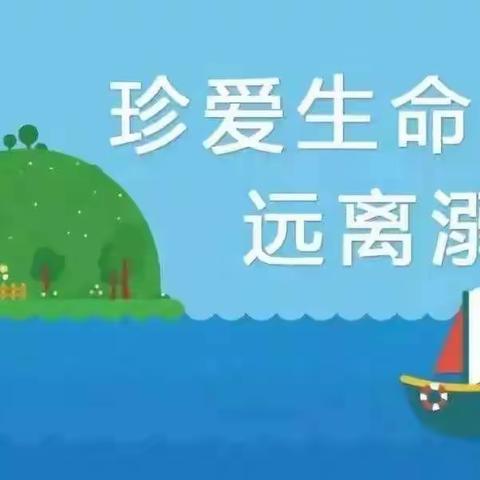 珍爱生命，预防溺水——曹溪中心幼儿园暑期防溺水再致家长一封信