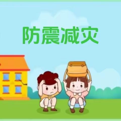 防震演练●安全相伴——曹溪中心幼儿园无脚本应急疏散演练