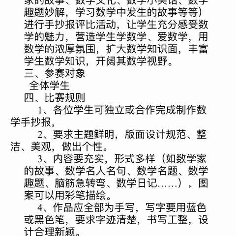 让快乐伴数学同行——龙池小学数学小报比赛