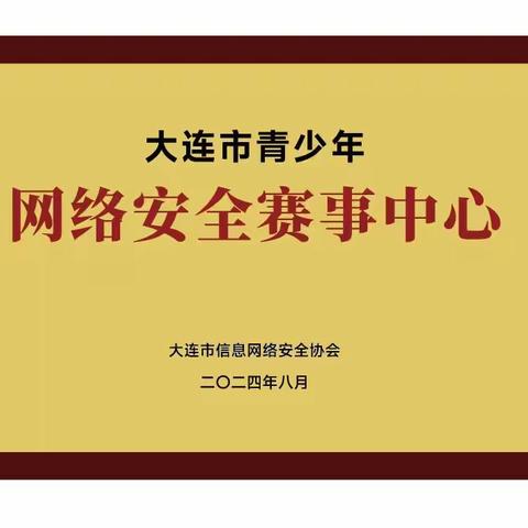 热烈庆祝大连市沙河口区中小学生科技中心