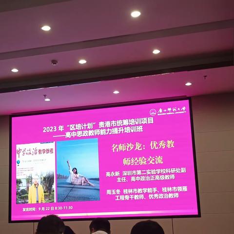 采撷归来收获多，学思并济促成长——2023年“区培计划”贵港市高中思政教师能力提升项目班第五天培训