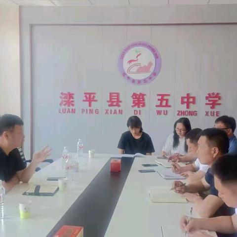 调研明方向，鼓劲促前行——滦平县教育和体育局缪国伟局长莅临滦平五中调研指导