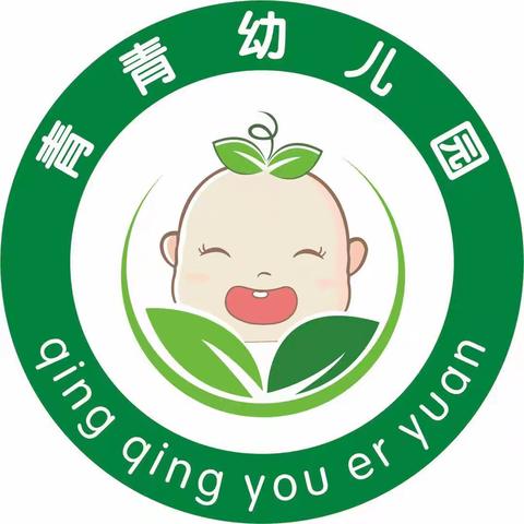 【青青幼儿园幼小班】九月第三周回顾