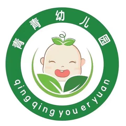 《青青幼儿园》幼小班        ——九月第四周精彩回顾