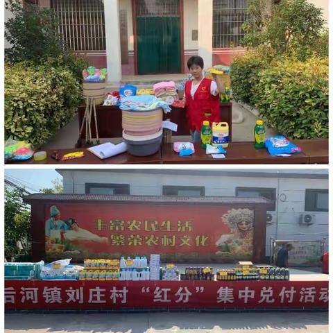 “积”出新干劲 “兑”取小幸福 --后河镇开展红分兑付活动