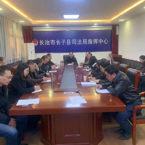 长子县司法局 参加市司法行政系统 全国“两会”维稳安保工作会
