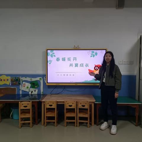 “家园携手 共促成长”——玉山县保育院小三班家长会