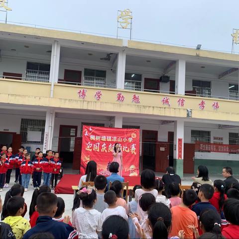 稠树塘镇凉山小学“歌颂祖国，爱我中华”诗歌朗诵比赛圆满结束