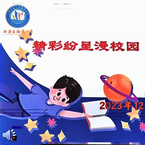 精彩纷呈漫校园  作业展评提素养——安宁区海亮小学作业展评活动