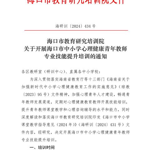 “优效备课 落实常规”---海口市中小学心理健康青年教师专业技能提升专题教研活动