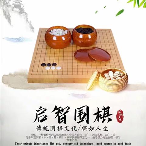 邯郸市启智围棋走进弘文园好老师学前教育，普及中国传统文化瑰宝—围棋