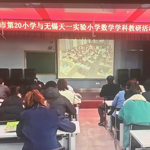 点线勾勒促交流，云端研讨共成长——乌鲁木齐市第二十小学教师线上观摩无锡天一实验小学数学课堂记录