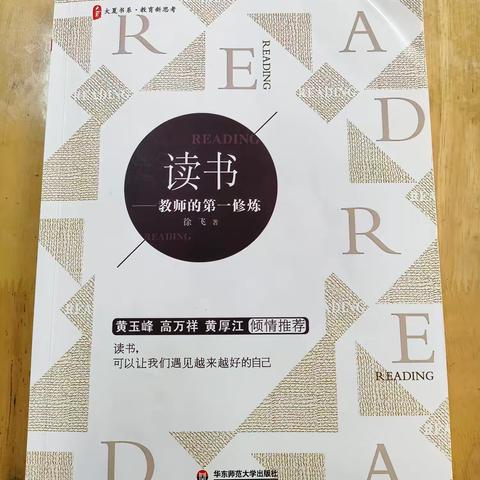 【好书共读】南堡一幼海月园教师读书分享—《读书—教师的第一修炼》第十三期