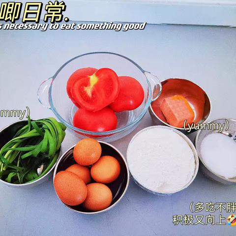 潞州区紫丹幼儿园  樱桃🍒二班  食育课～番茄🍅鸡蛋🥚饼