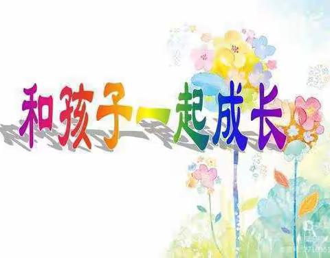 家校共育 静待花开——王寨乡郑铁小学期中考试表彰会暨家长会