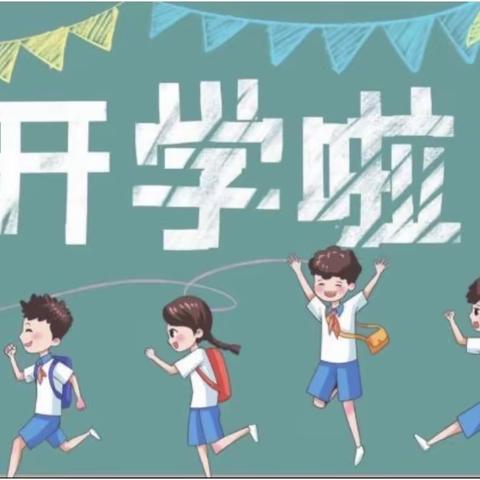 养成好习惯，助力新学期——济水南街学校2023年一年级新生行为习惯养成教育汇报展示