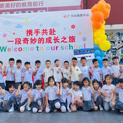 幼教中心幼儿园—大五班《快乐家园   理想起点》